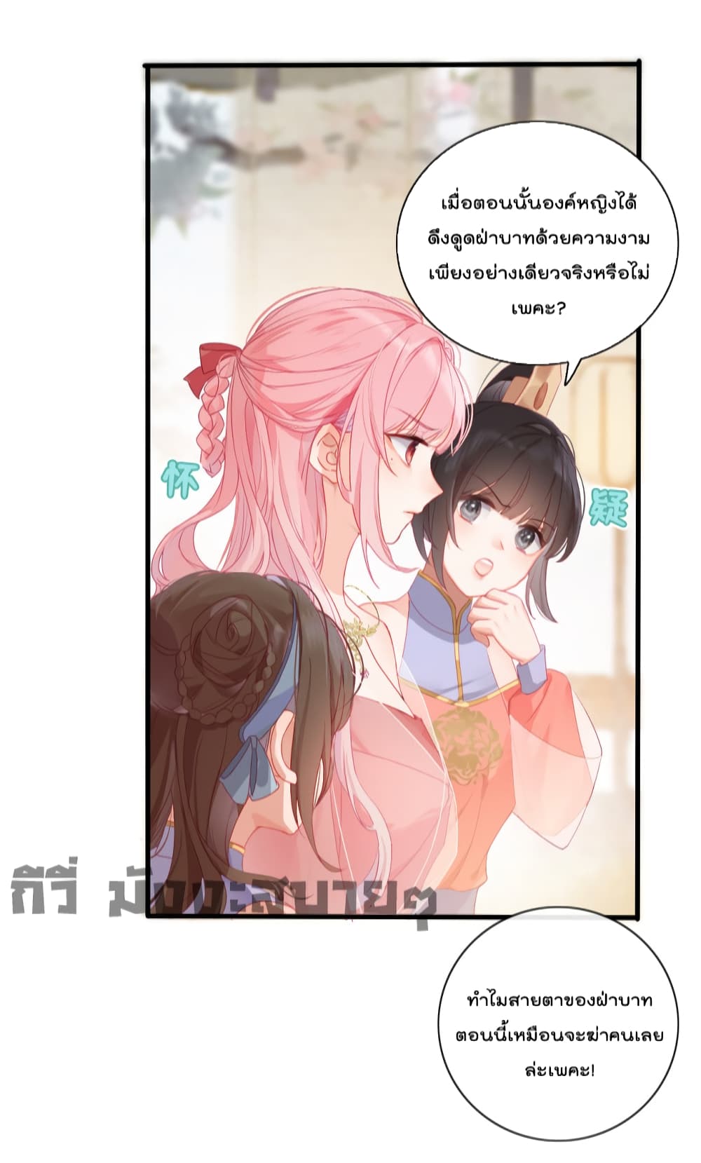 You Are My Princess page 4