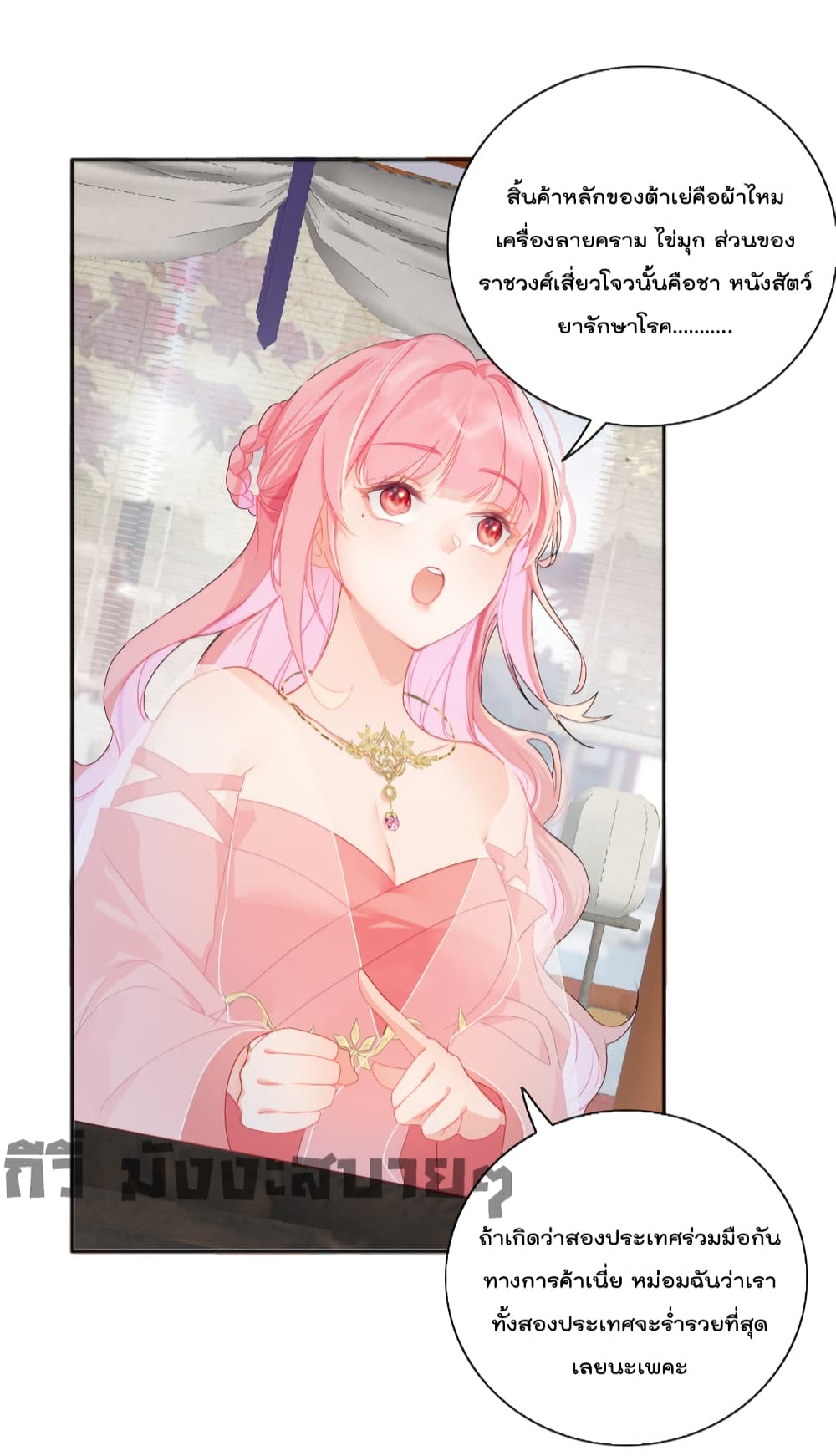 You Are My Princess page 10