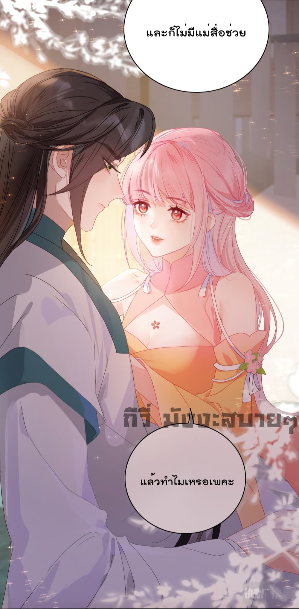 You Are My Princess page 5