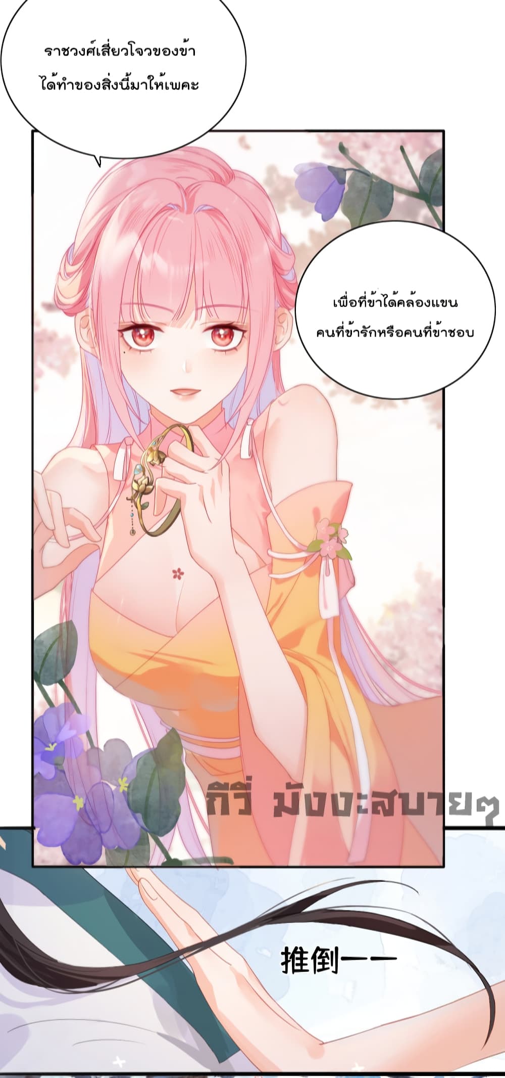 You Are My Princess page 9