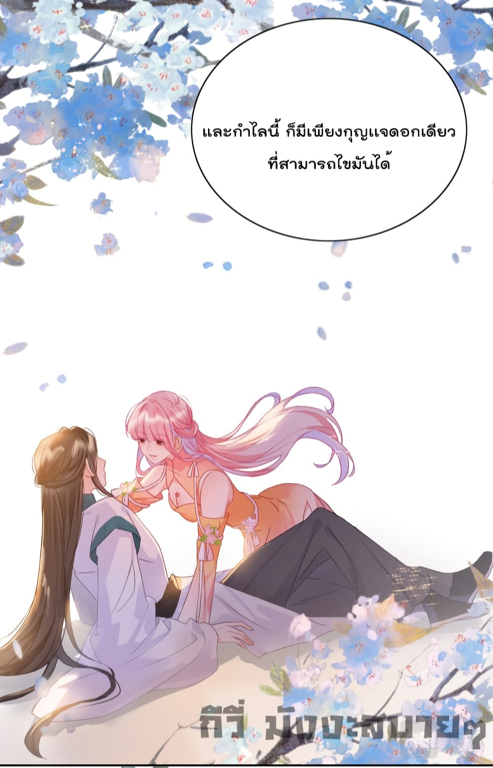 You Are My Princess page 10