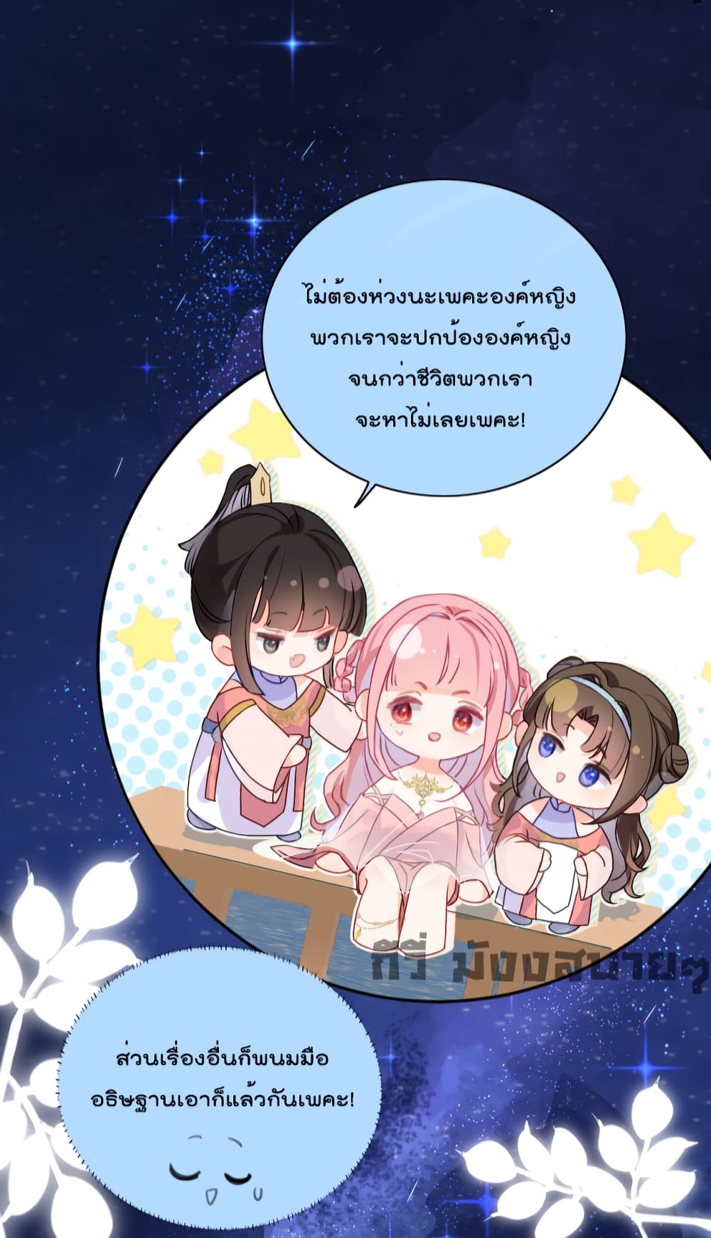 You Are My Princess page 5