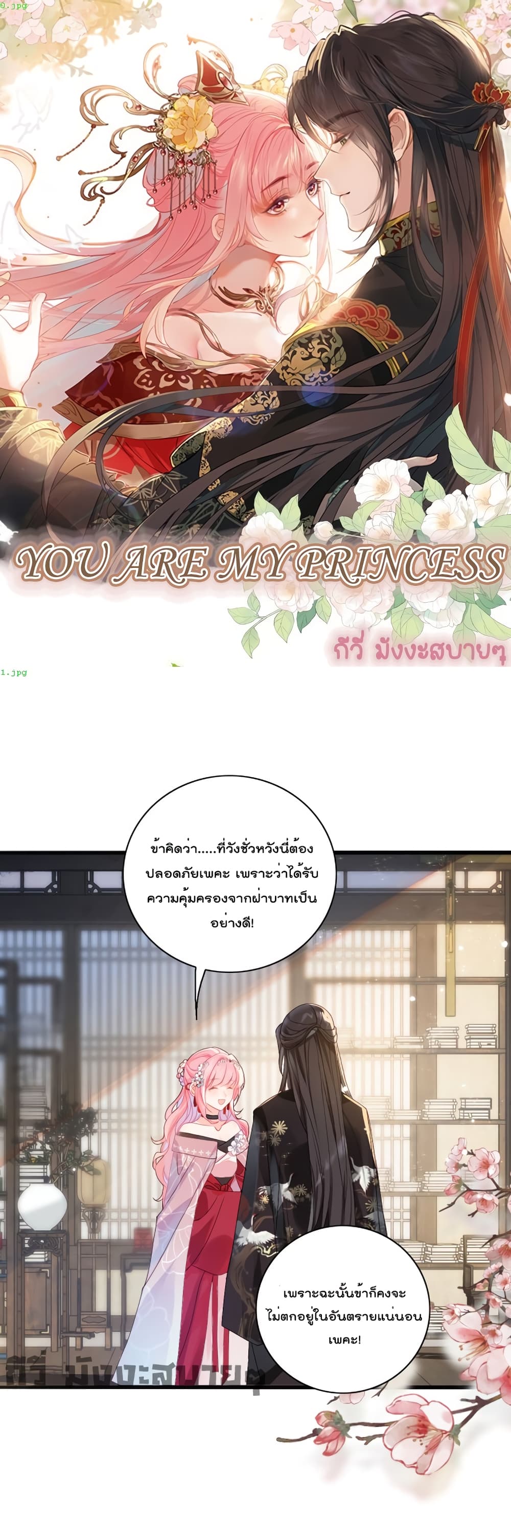 You Are My Princess page 1