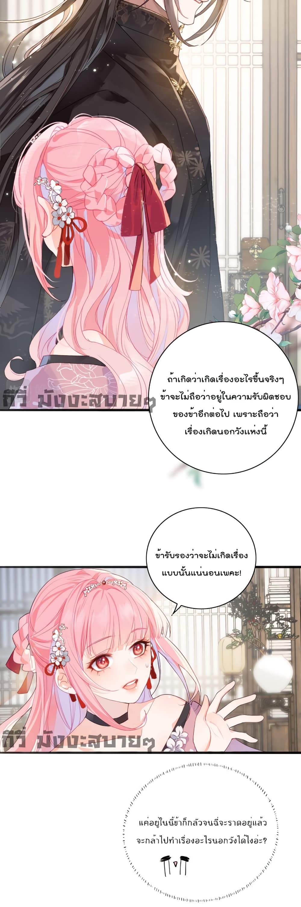 You Are My Princess page 3