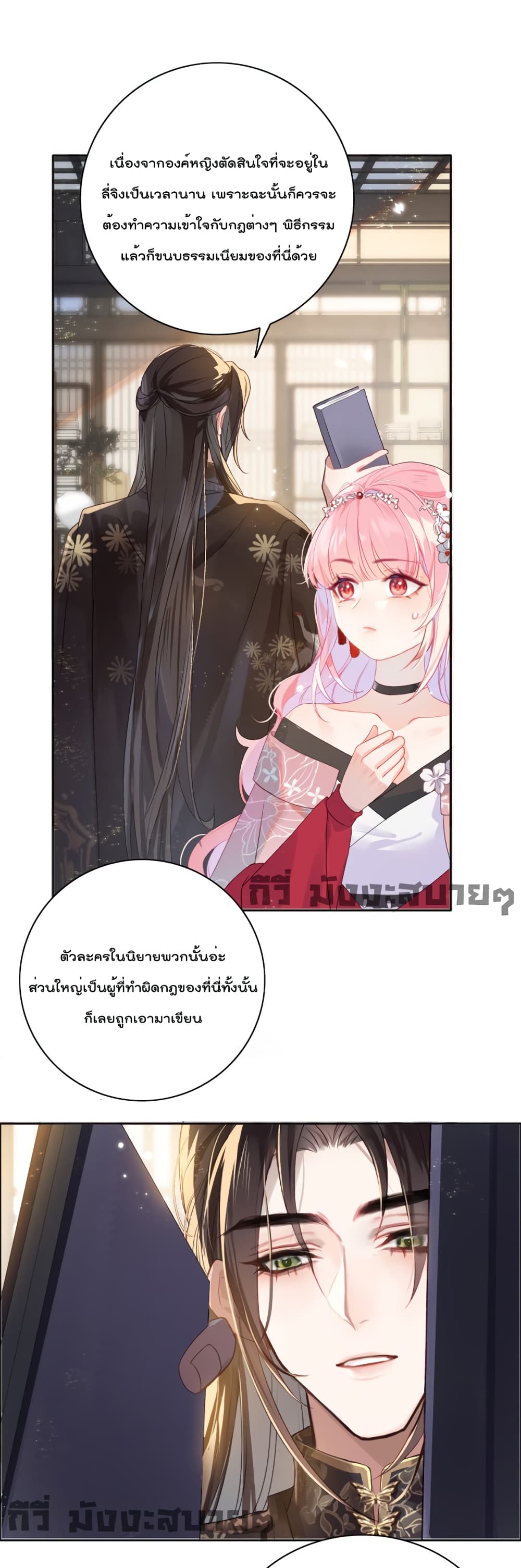 You Are My Princess page 4