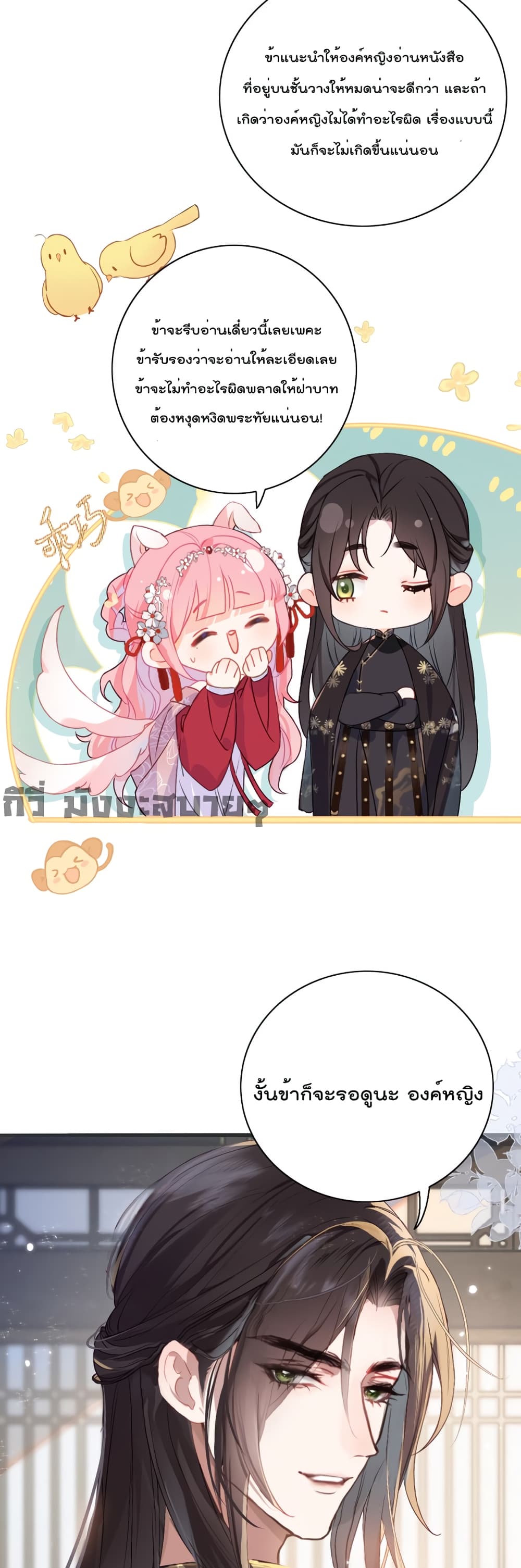 You Are My Princess page 5