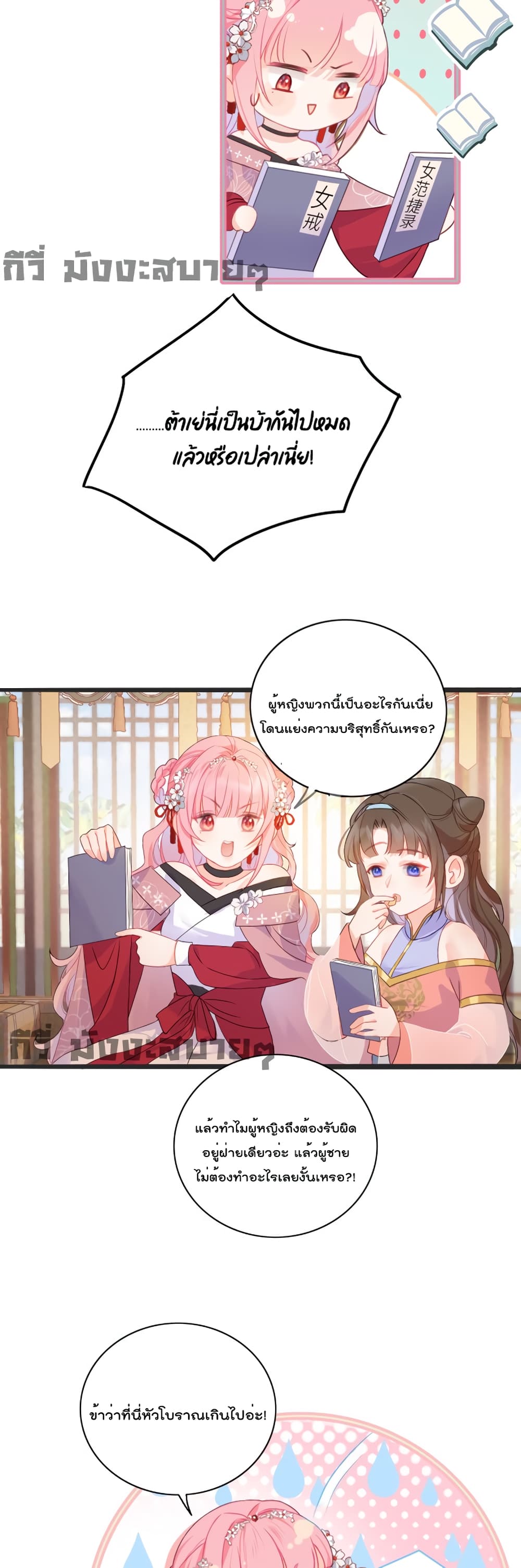 You Are My Princess page 7