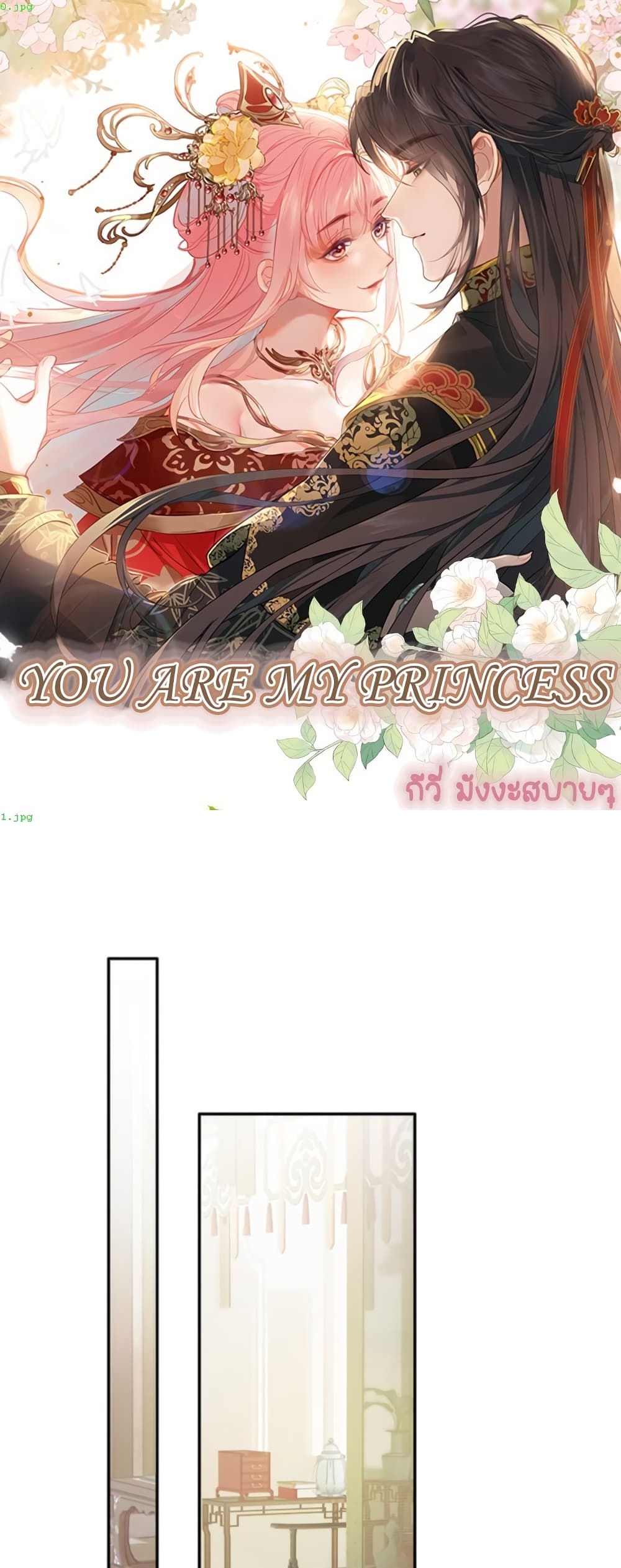 You Are My Princess page 1