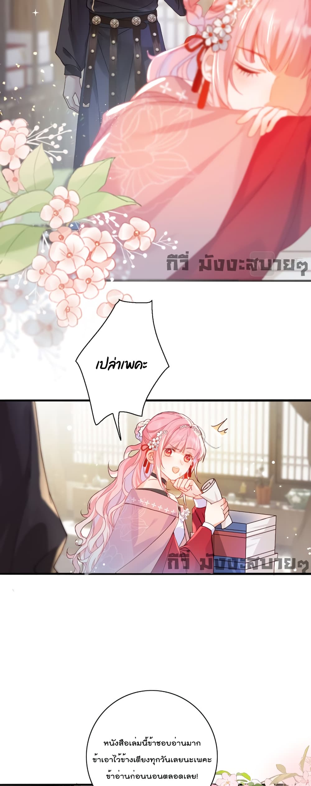 You Are My Princess page 4