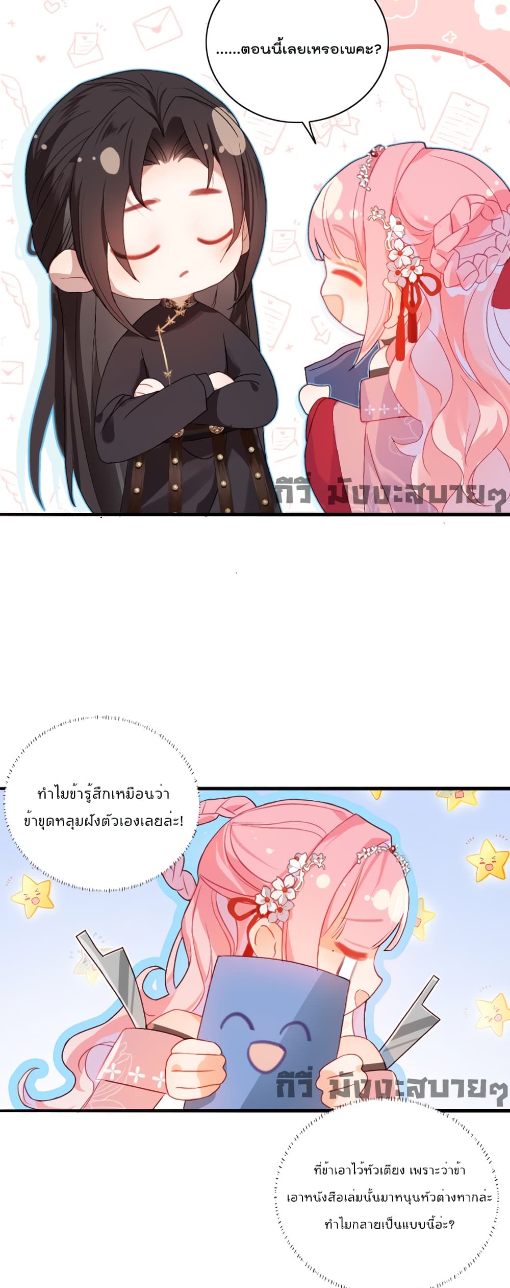 You Are My Princess page 7