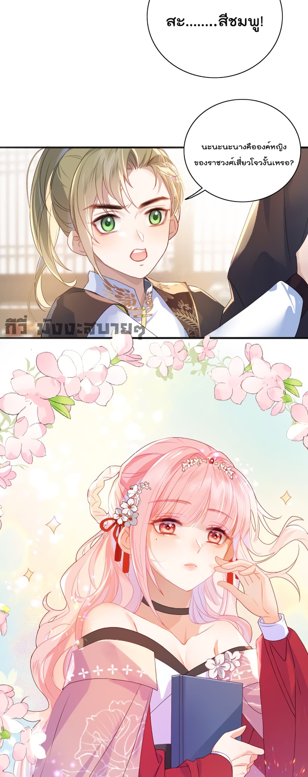 You Are My Princess page 10