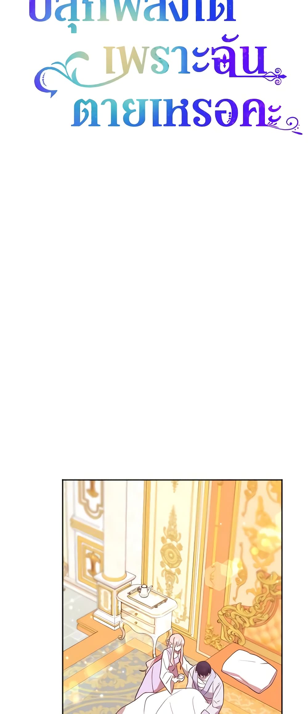 You Awakened while I Was Dead page 6