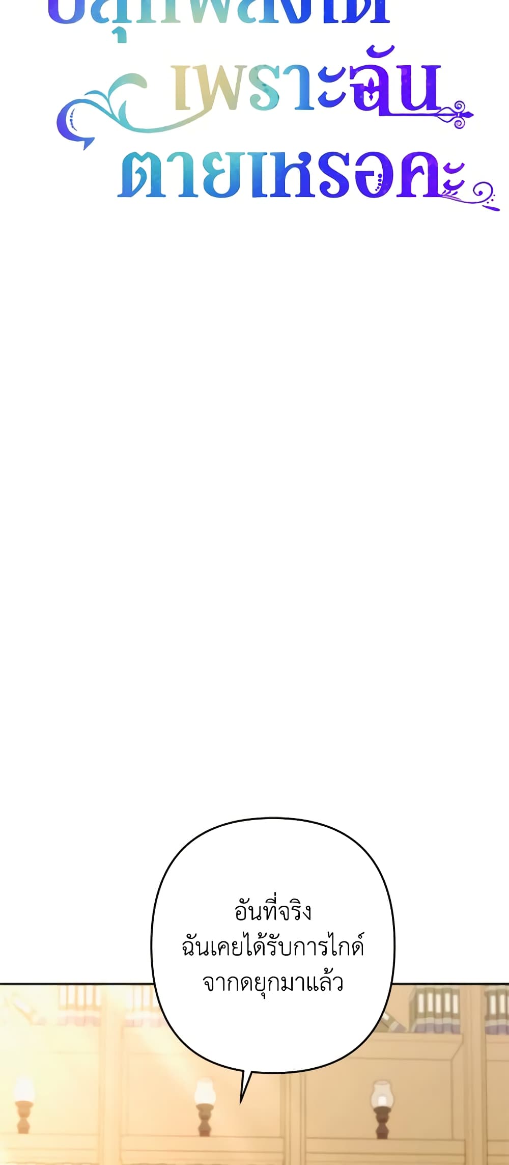 You Awakened while I Was Dead page 8