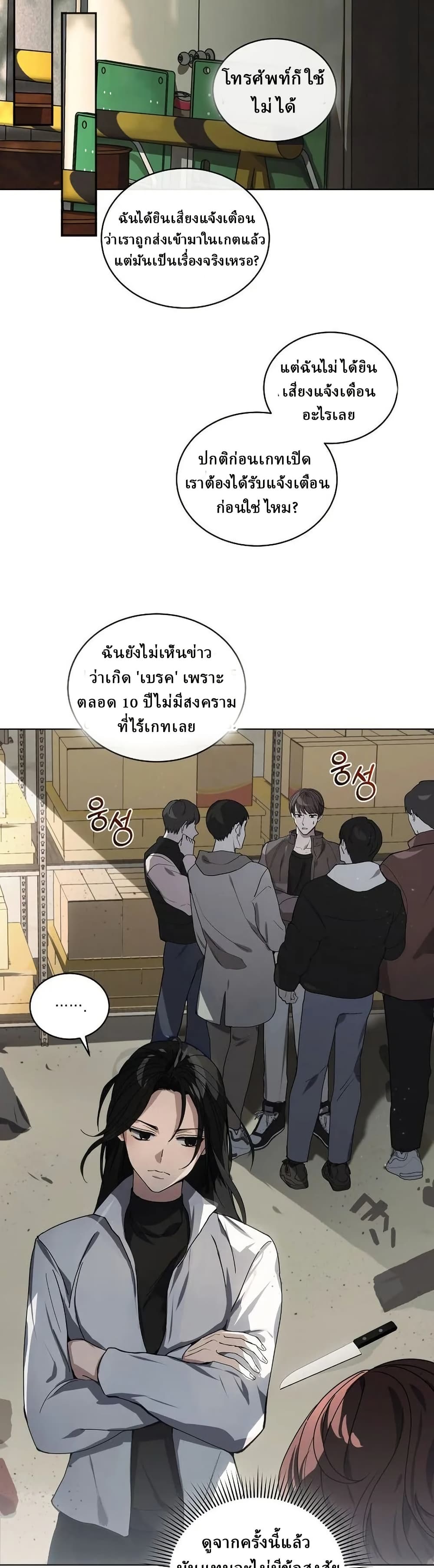 You Didn't Tell Me the Start of My Transmigration Was a Gate page 24