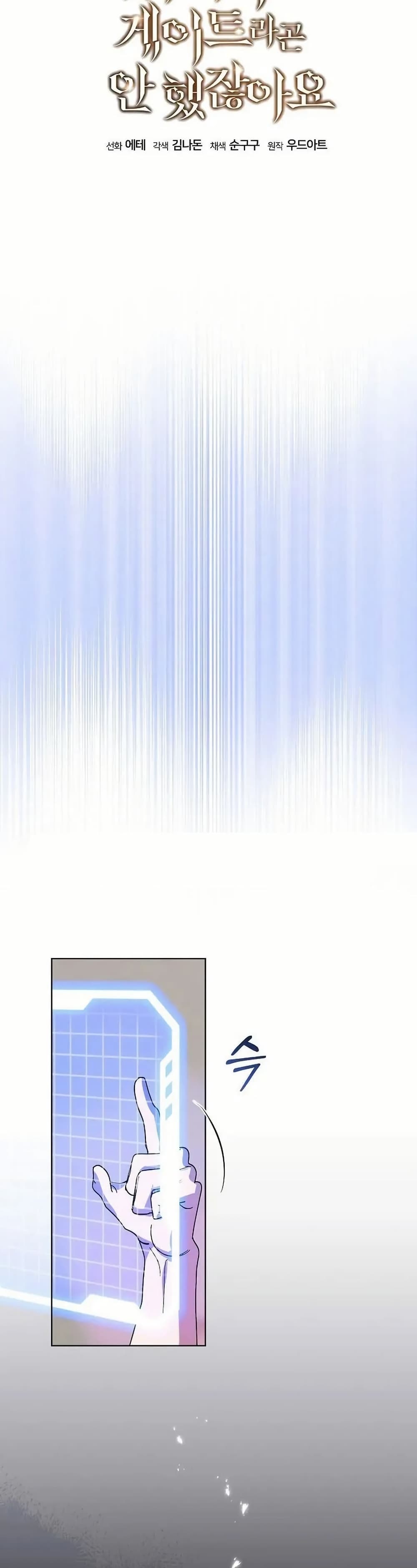 You Didn't Tell Me the Start of My Transmigration Was a Gate page 4