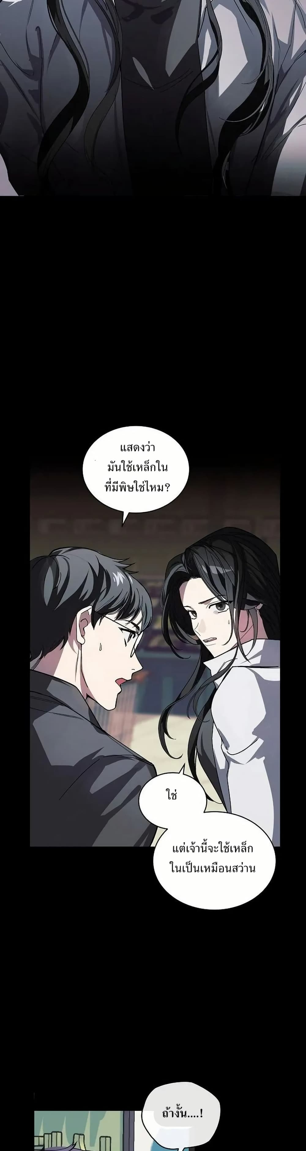 You Didn't Tell Me the Start of My Transmigration Was a Gate page 24