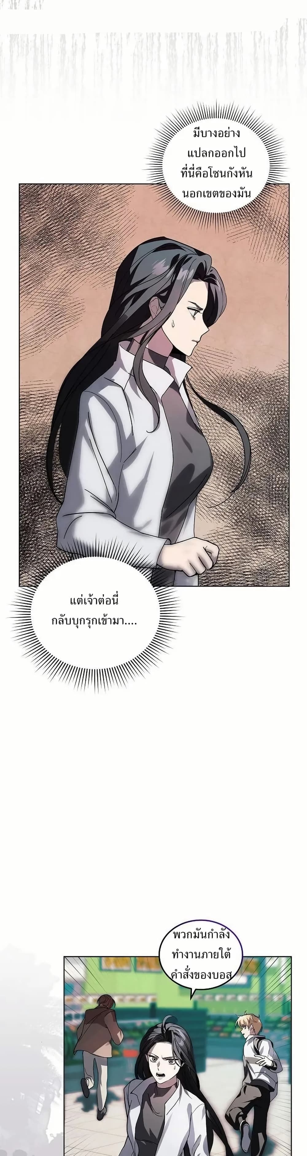 You Didn't Tell Me the Start of My Transmigration Was a Gate page 29