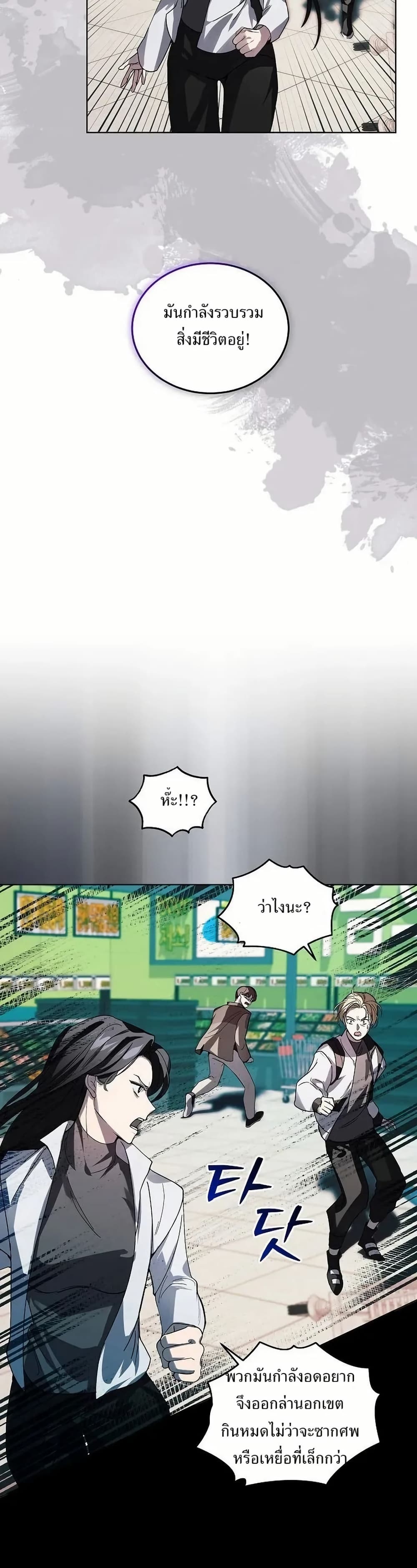 You Didn't Tell Me the Start of My Transmigration Was a Gate page 30