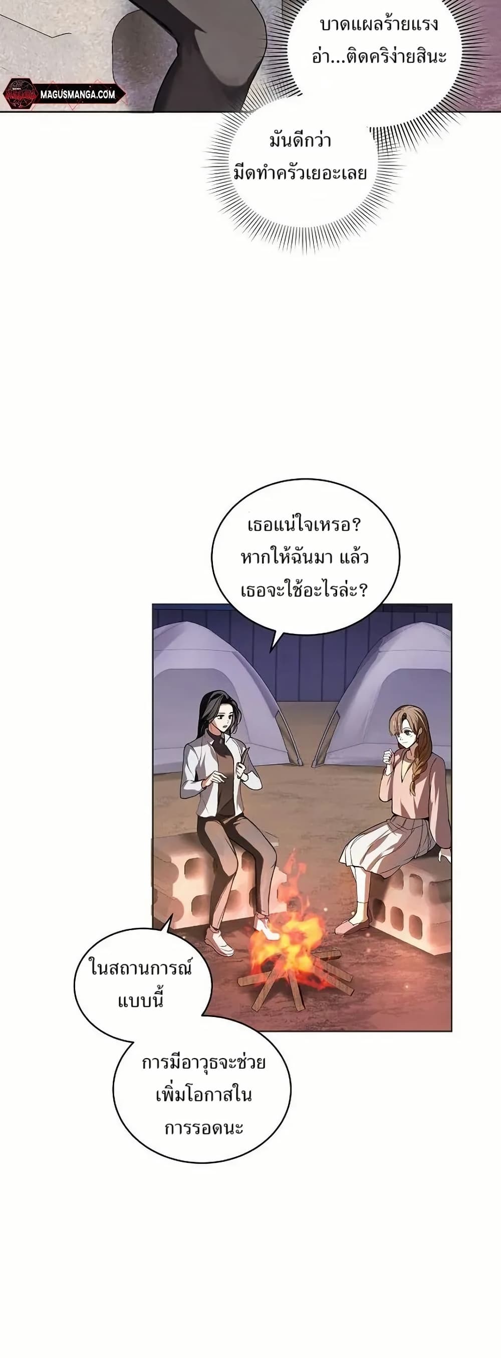 You Didn't Tell Me the Start of My Transmigration Was a Gate page 16