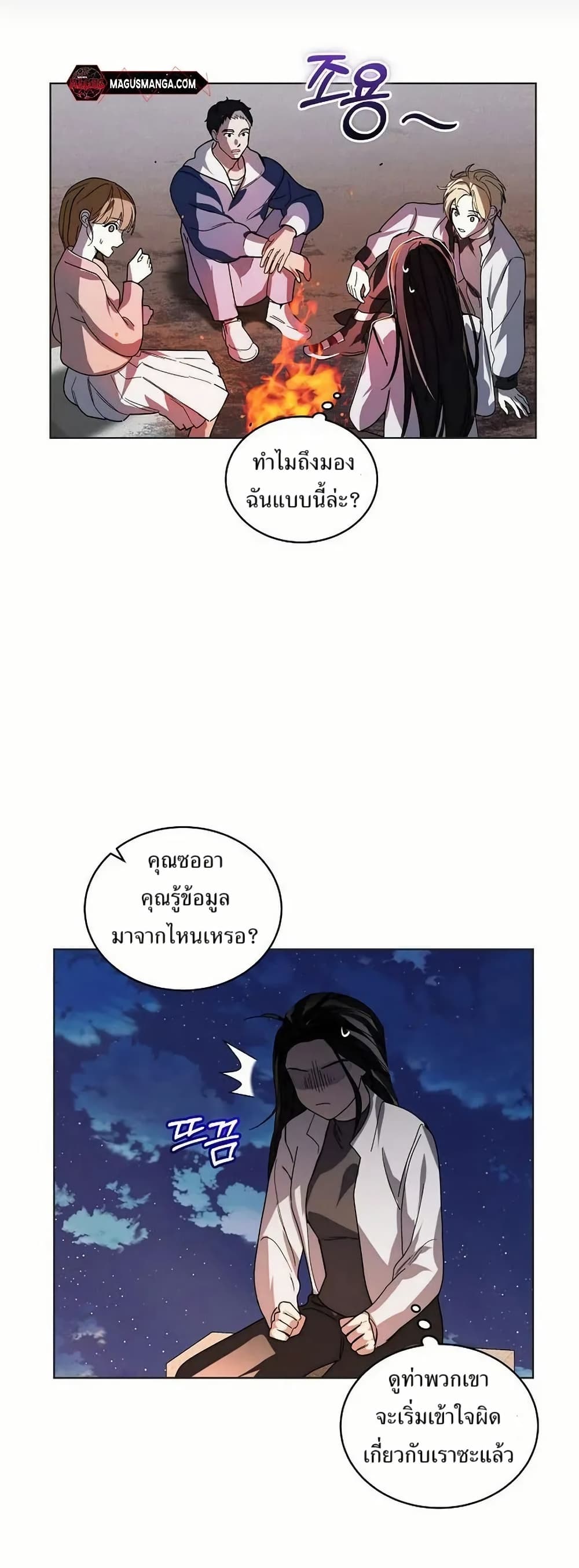 You Didn't Tell Me the Start of My Transmigration Was a Gate page 26