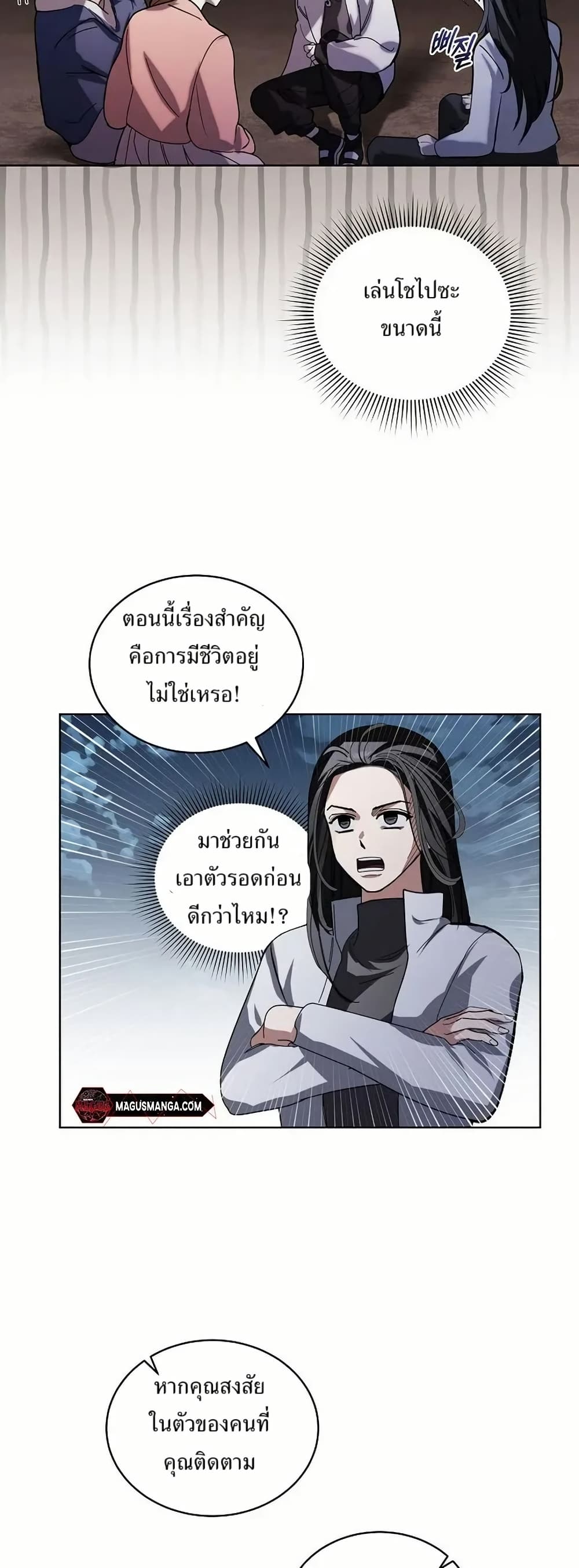 You Didn't Tell Me the Start of My Transmigration Was a Gate page 29