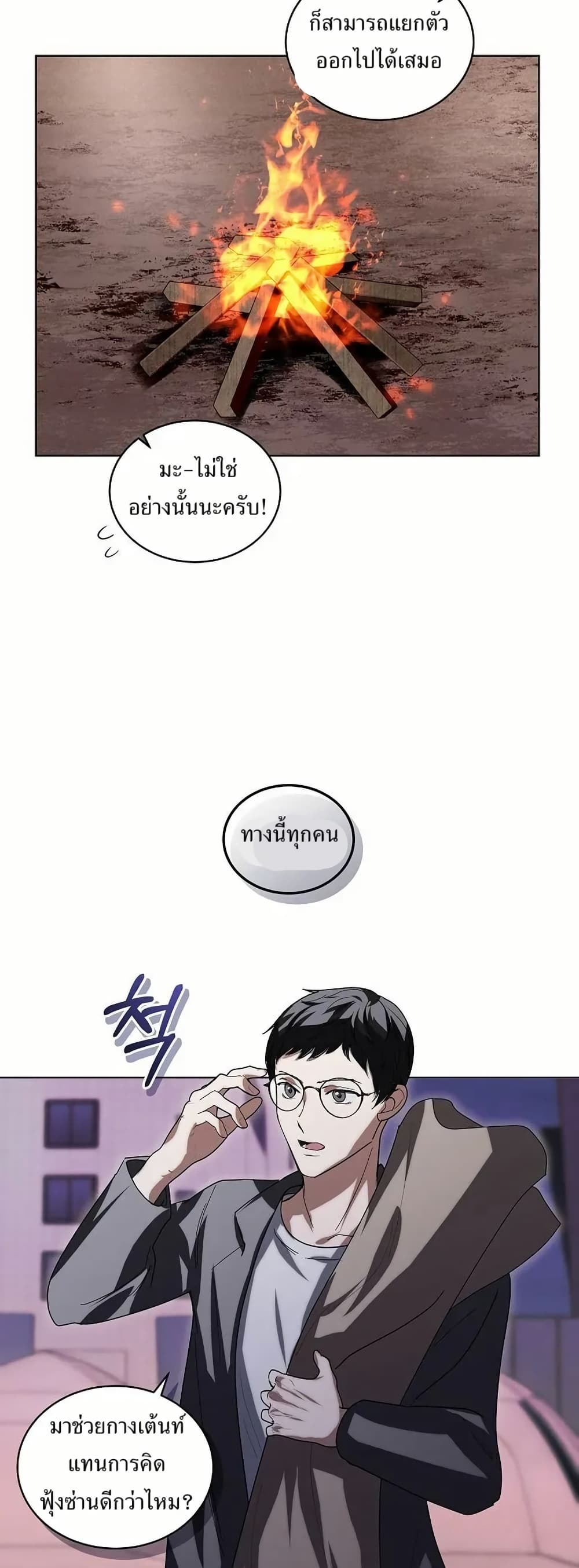 You Didn't Tell Me the Start of My Transmigration Was a Gate page 30