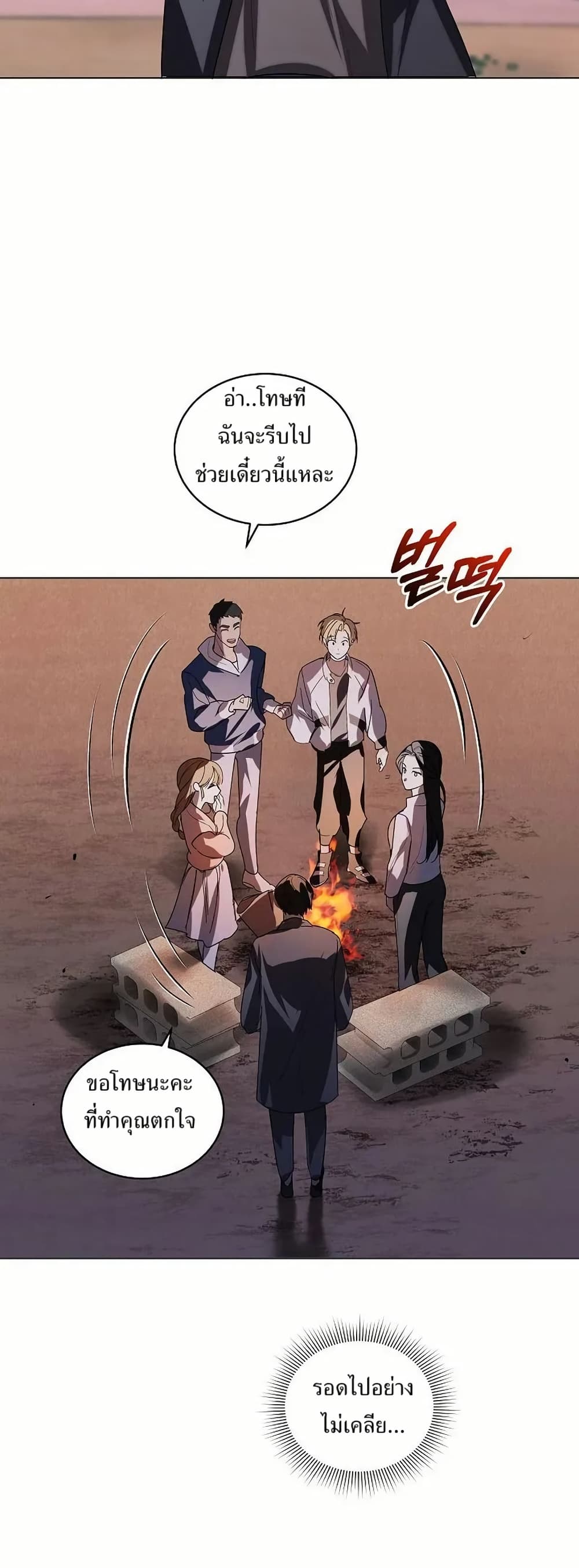 You Didn't Tell Me the Start of My Transmigration Was a Gate page 31