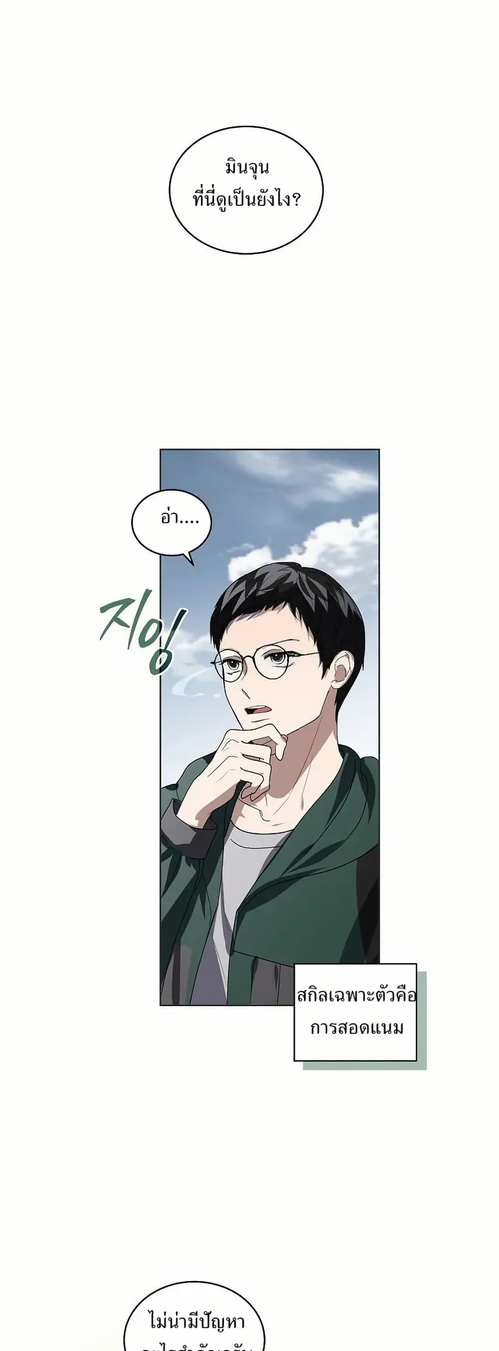 You Didn't Tell Me the Start of My Transmigration Was a Gate page 36