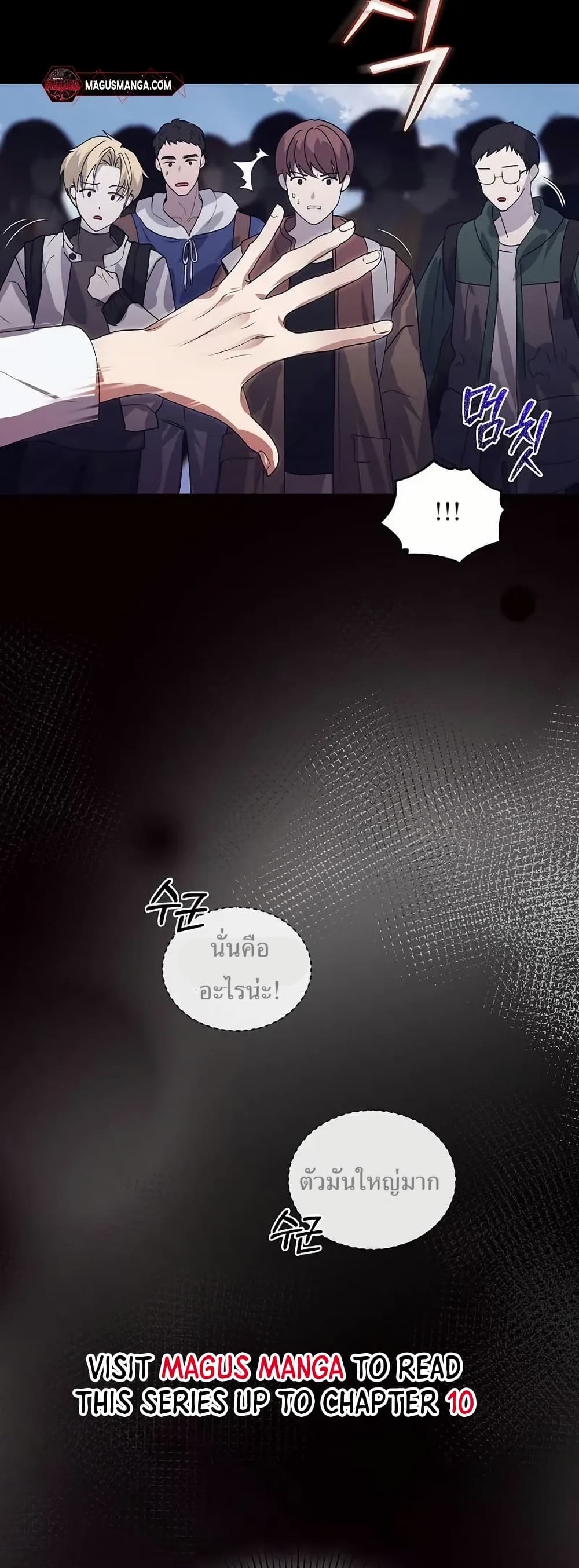 You Didn't Tell Me the Start of My Transmigration Was a Gate page 42
