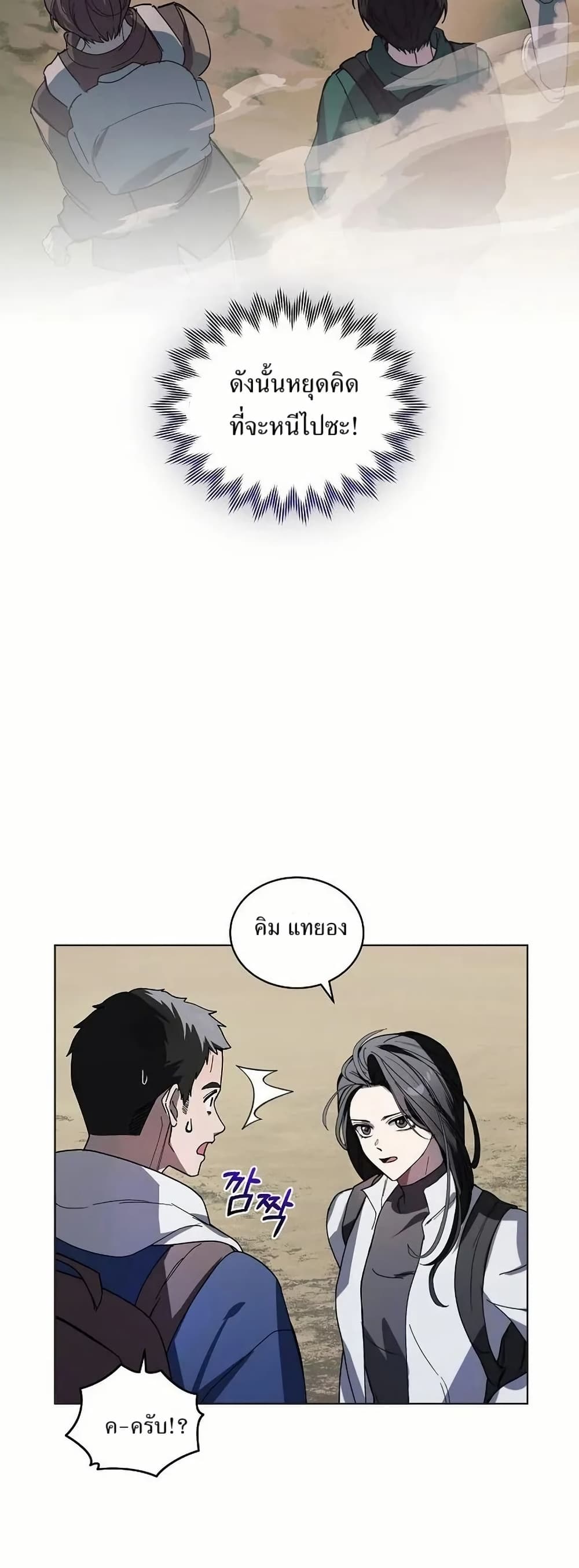You Didn't Tell Me the Start of My Transmigration Was a Gate page 44