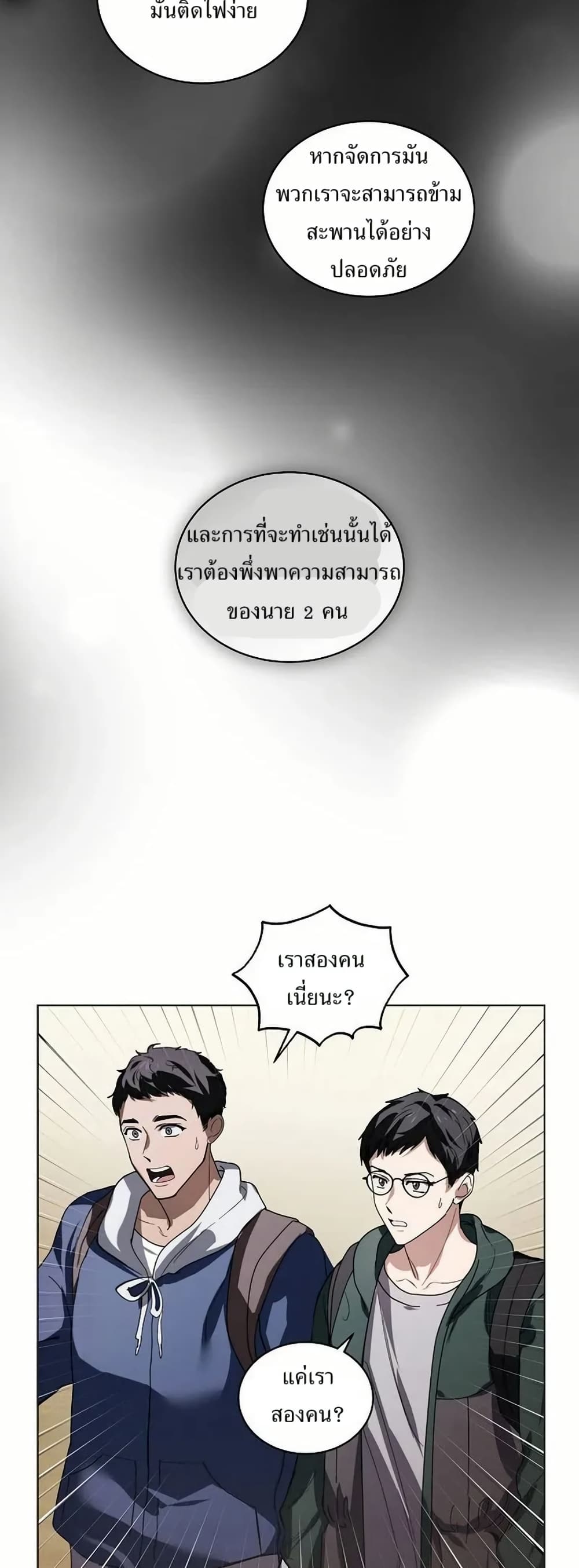 You Didn't Tell Me the Start of My Transmigration Was a Gate page 48