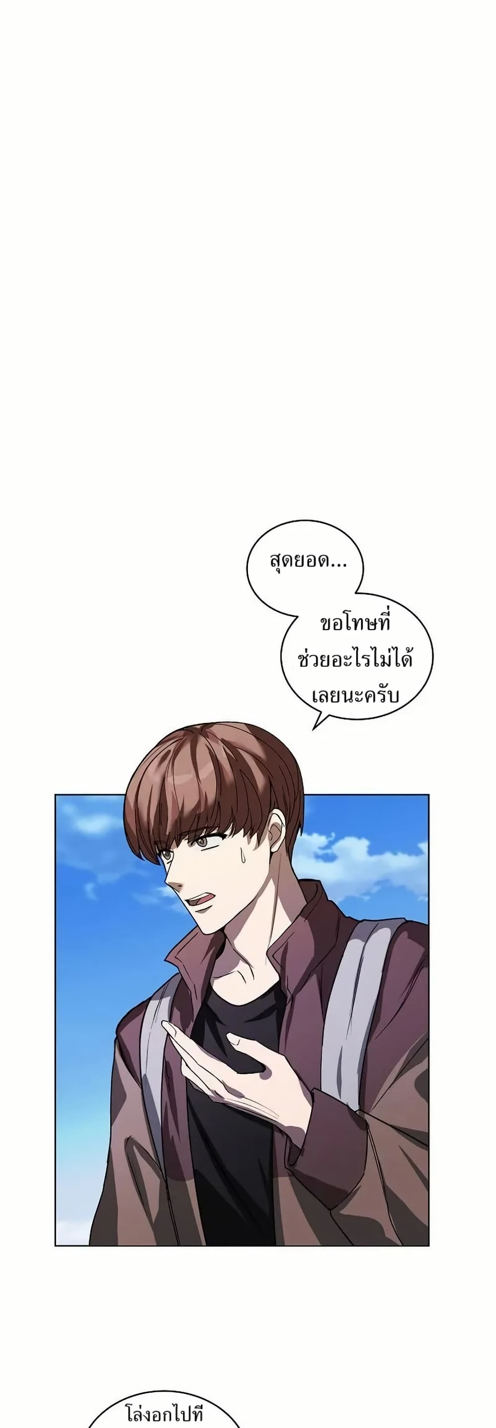 You Didn't Tell Me the Start of My Transmigration Was a Gate page 19