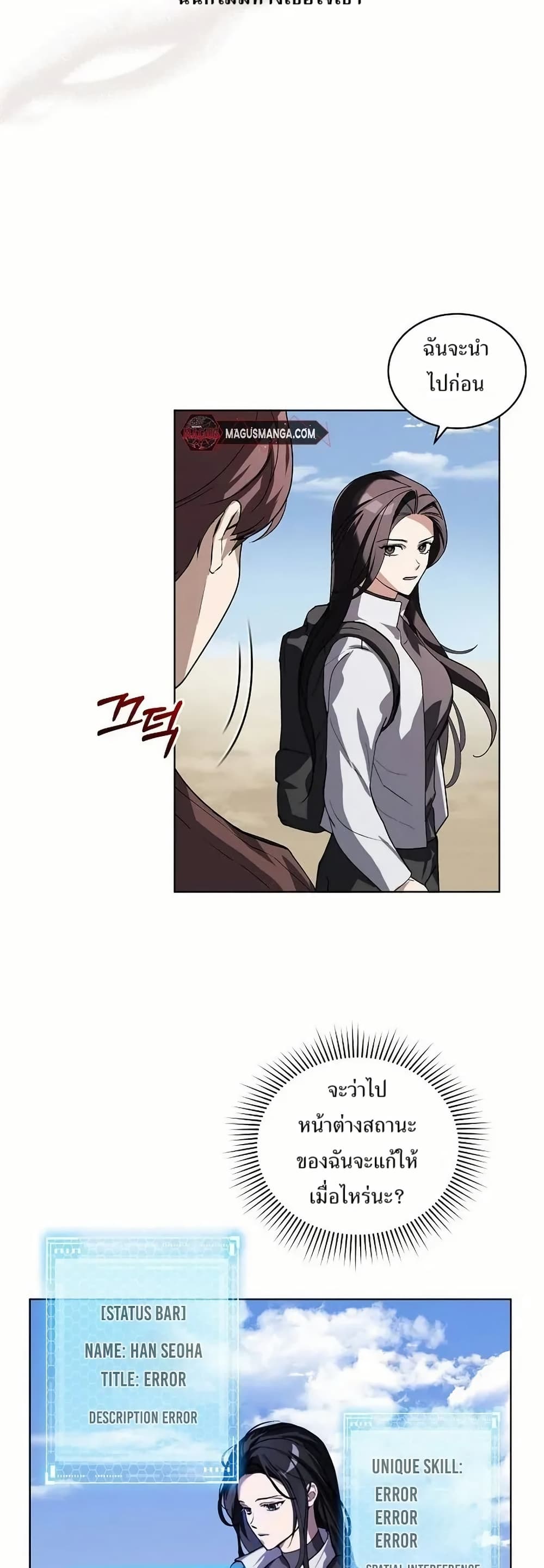 You Didn't Tell Me the Start of My Transmigration Was a Gate page 22