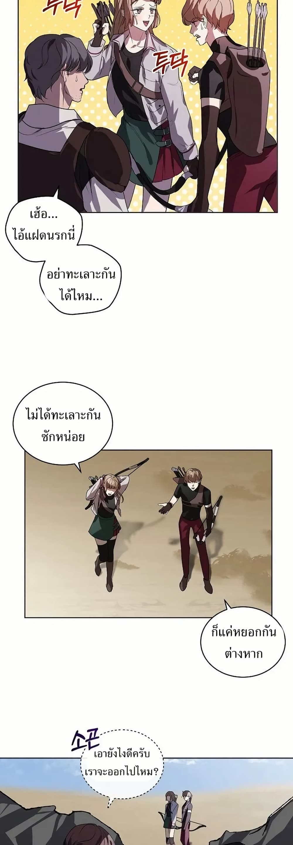 You Didn't Tell Me the Start of My Transmigration Was a Gate page 35