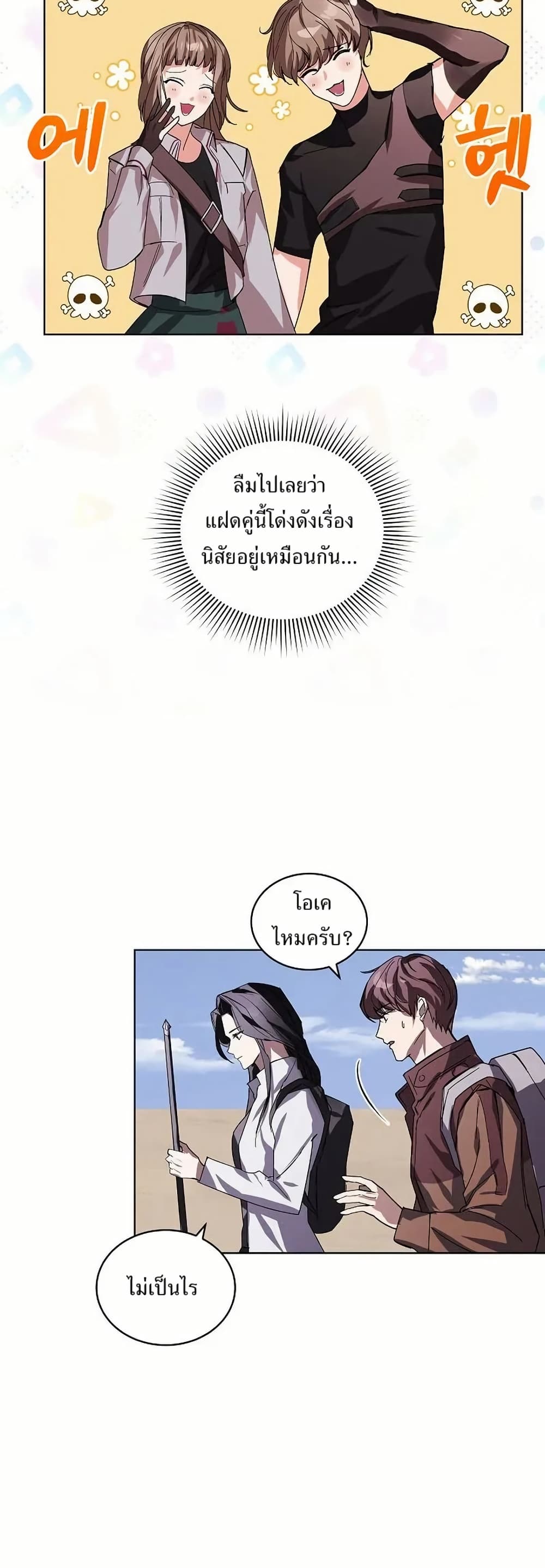 You Didn't Tell Me the Start of My Transmigration Was a Gate page 40