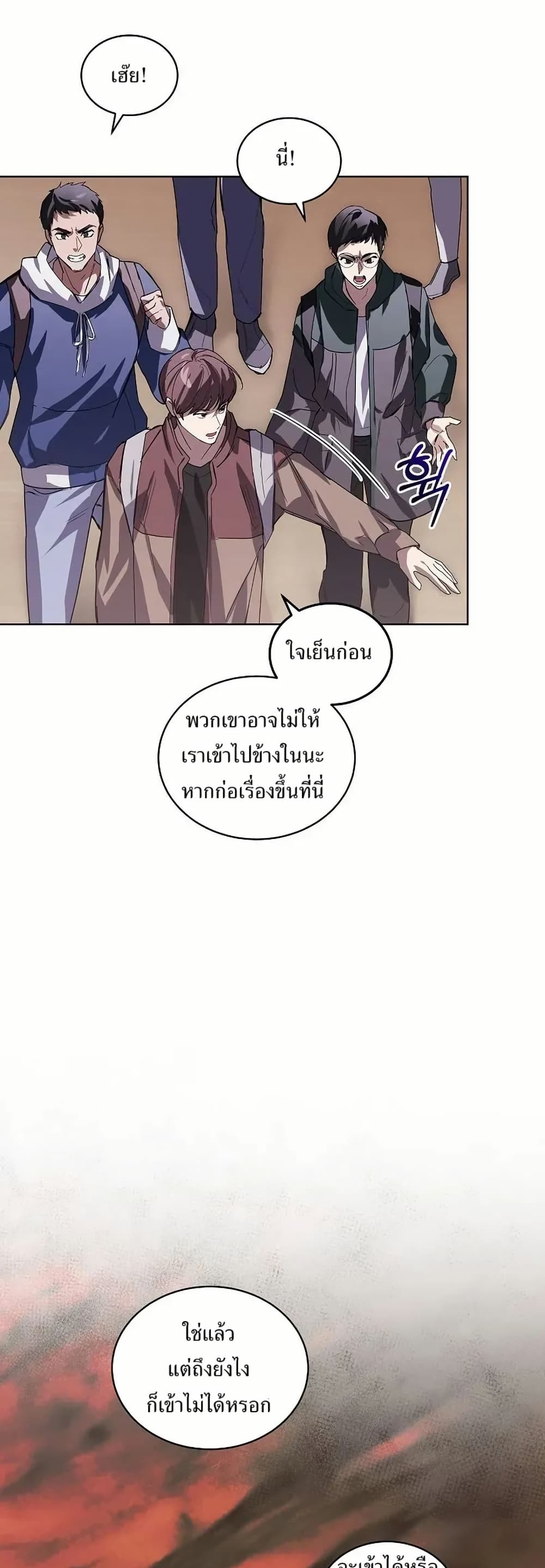 You Didn't Tell Me the Start of My Transmigration Was a Gate page 41