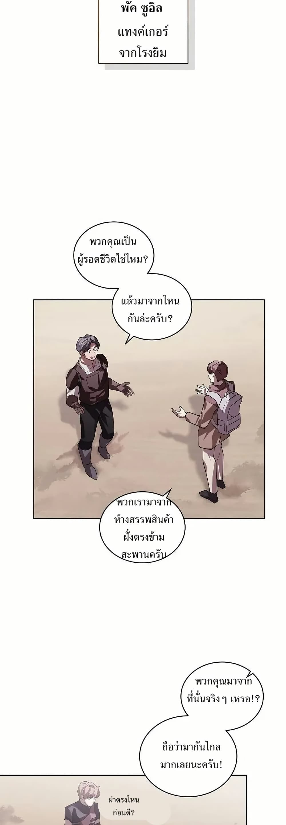 You Didn't Tell Me the Start of My Transmigration Was a Gate page 45