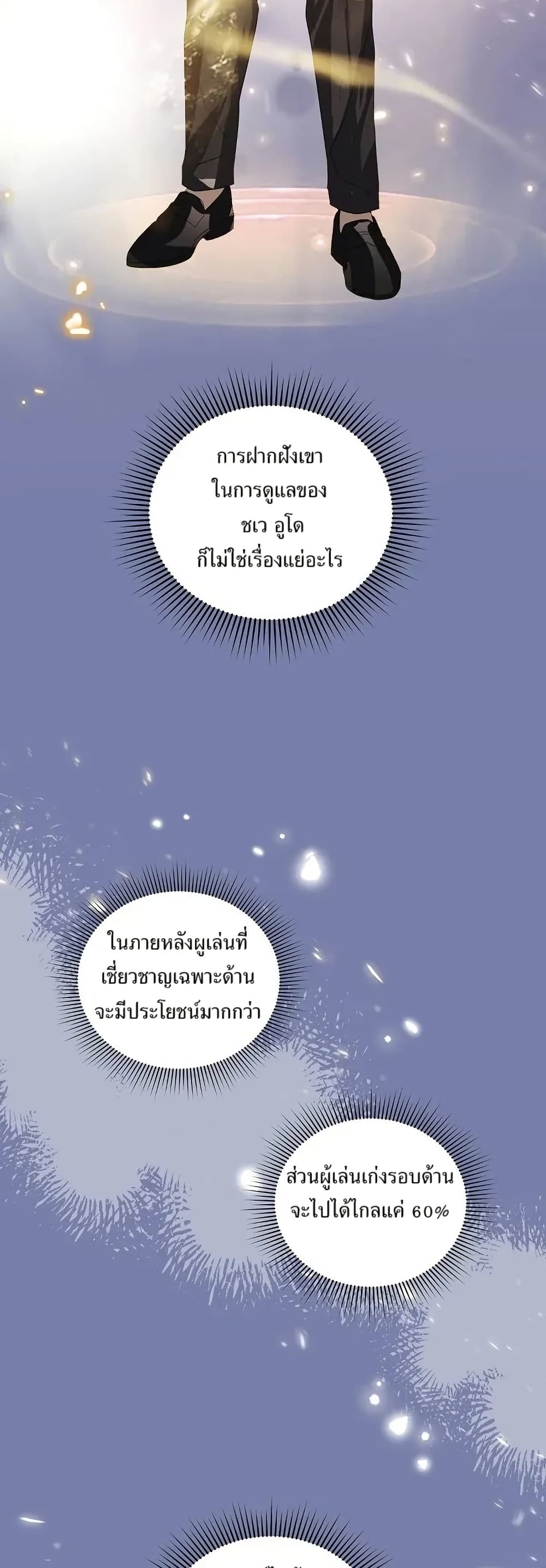 You Didn't Tell Me the Start of My Transmigration Was a Gate page 26
