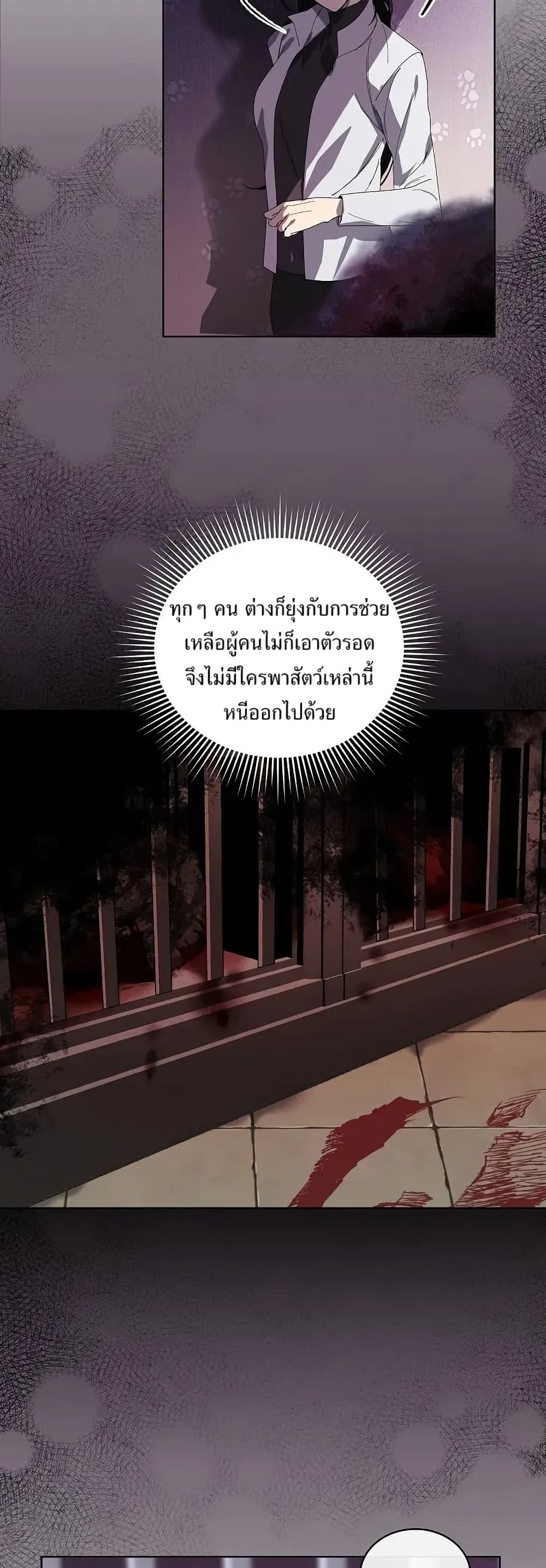 You Didn't Tell Me the Start of My Transmigration Was a Gate page 33