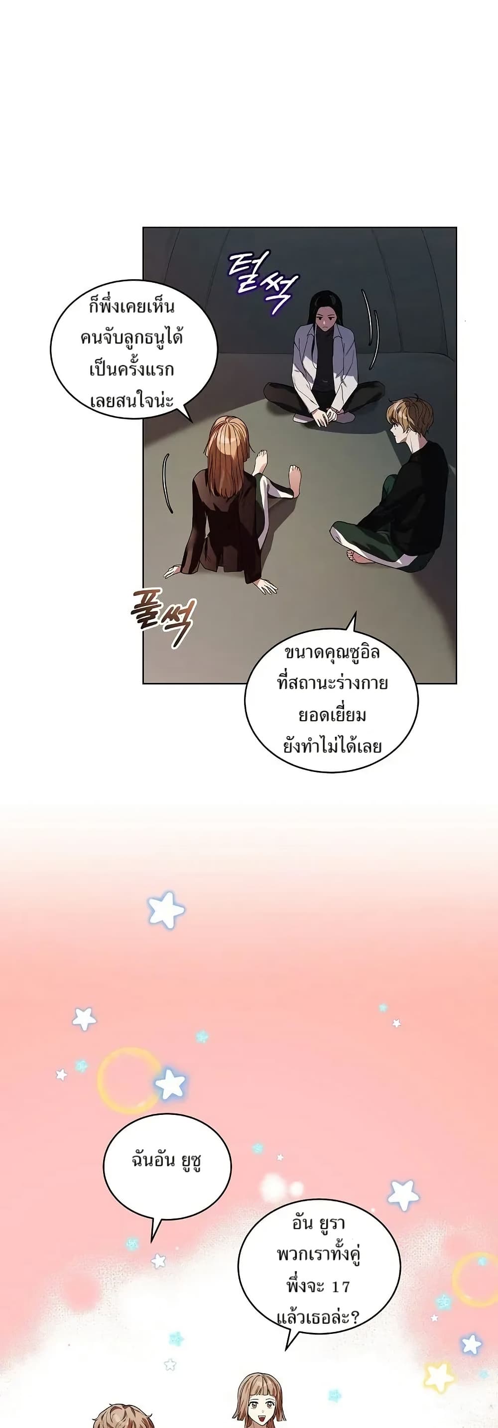 You Didn't Tell Me the Start of My Transmigration Was a Gate page 45