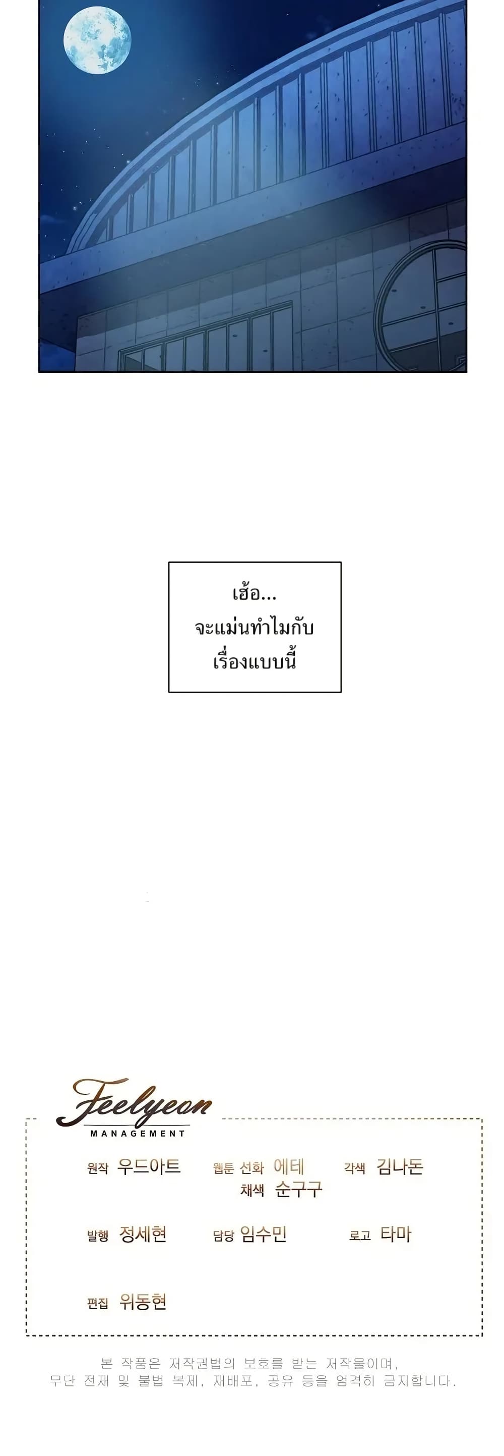 You Didn't Tell Me the Start of My Transmigration Was a Gate page 50