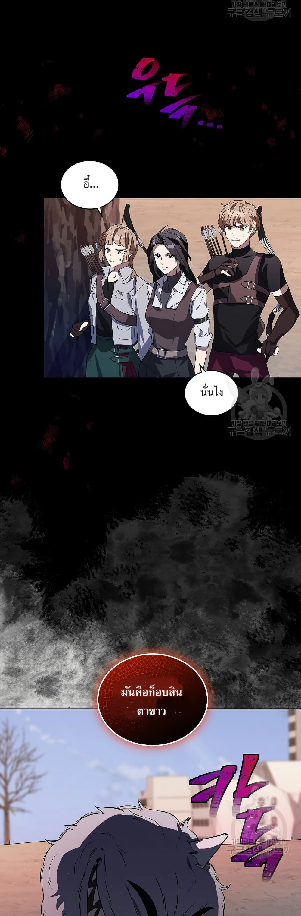 You Didn't Tell Me the Start of My Transmigration Was a Gate page 29