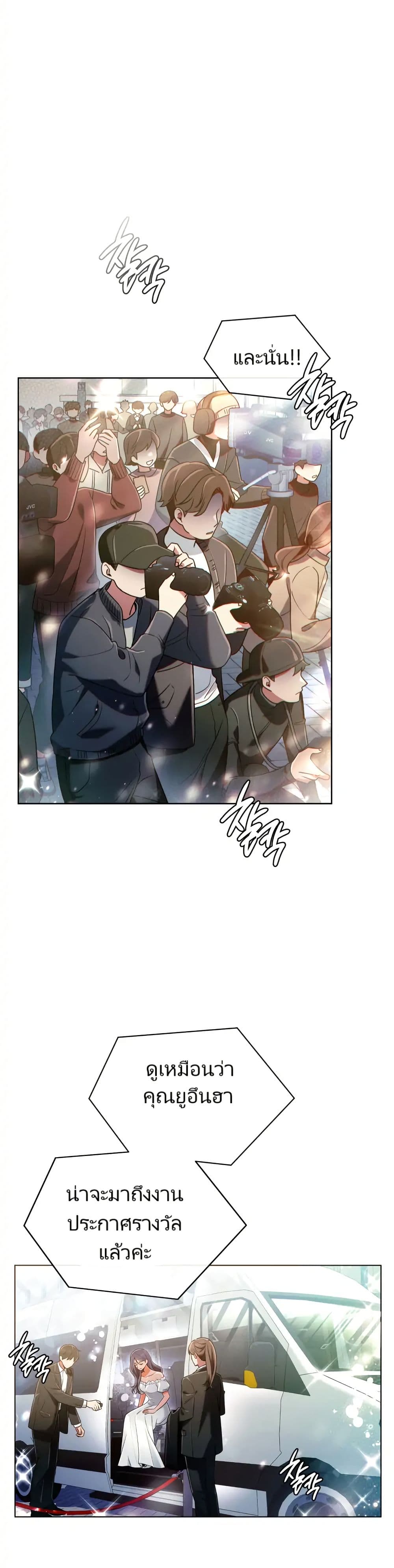 You, I’ll Raise You Into A Superstar! page 2