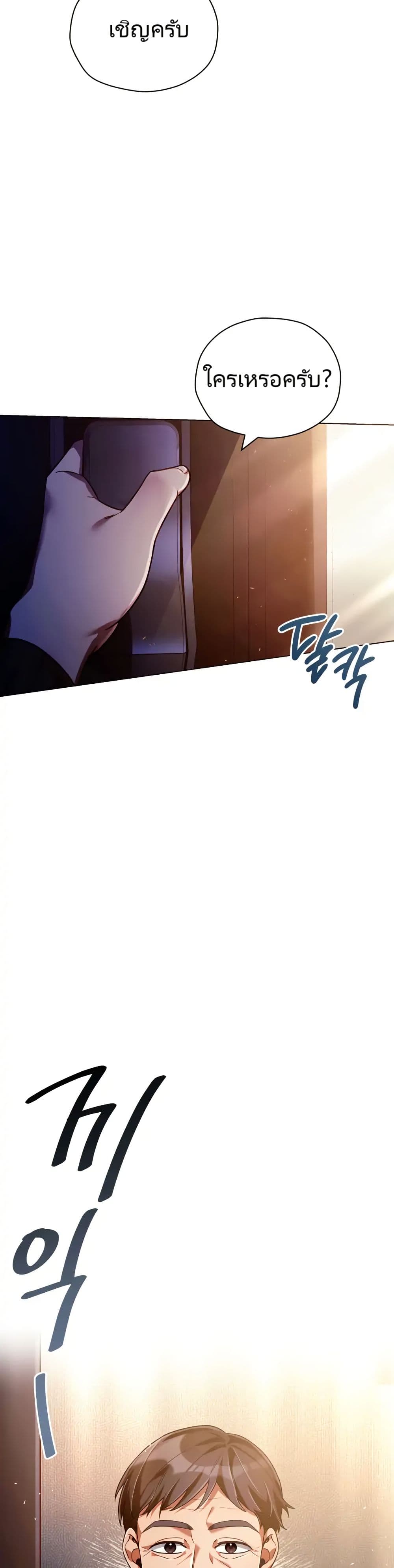 You, I’ll Raise You Into A Superstar! page 8