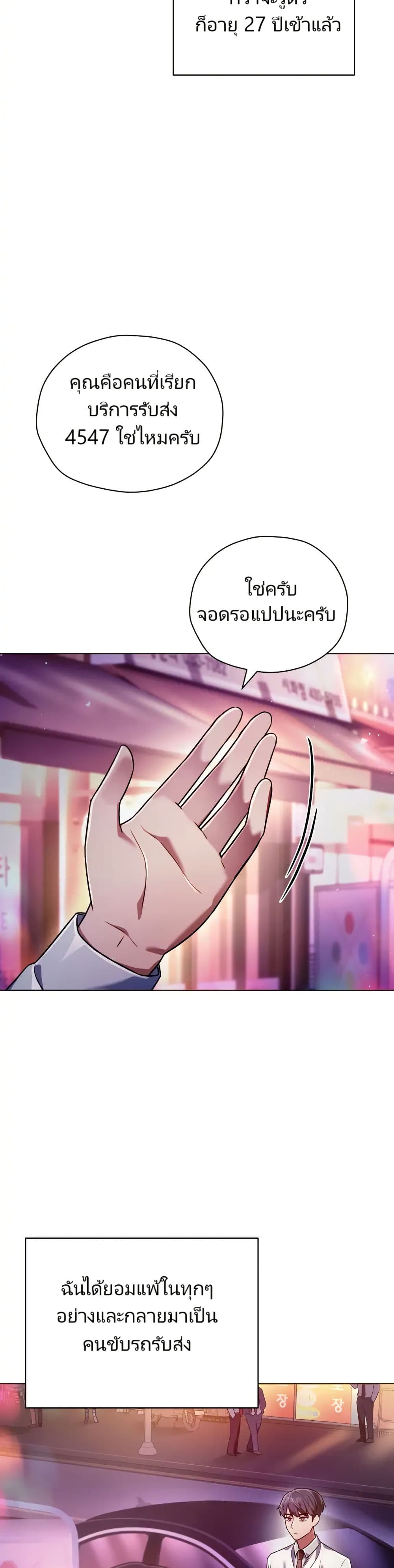 You, I’ll Raise You Into A Superstar! page 30