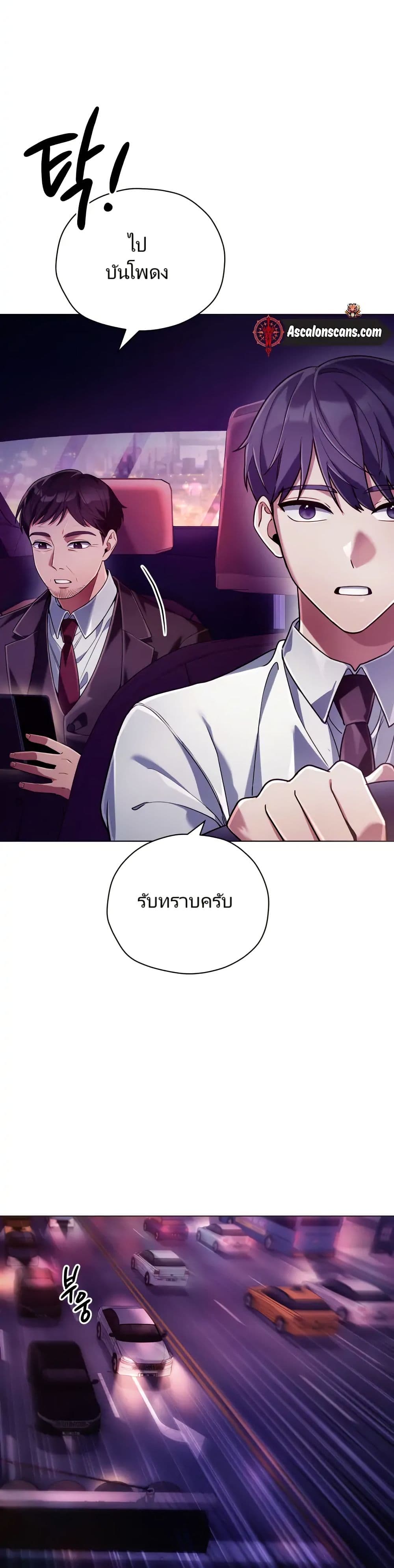 You, I’ll Raise You Into A Superstar! page 32