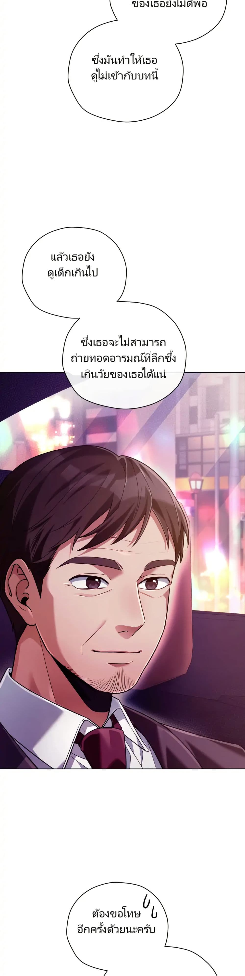 You, I’ll Raise You Into A Superstar! page 38