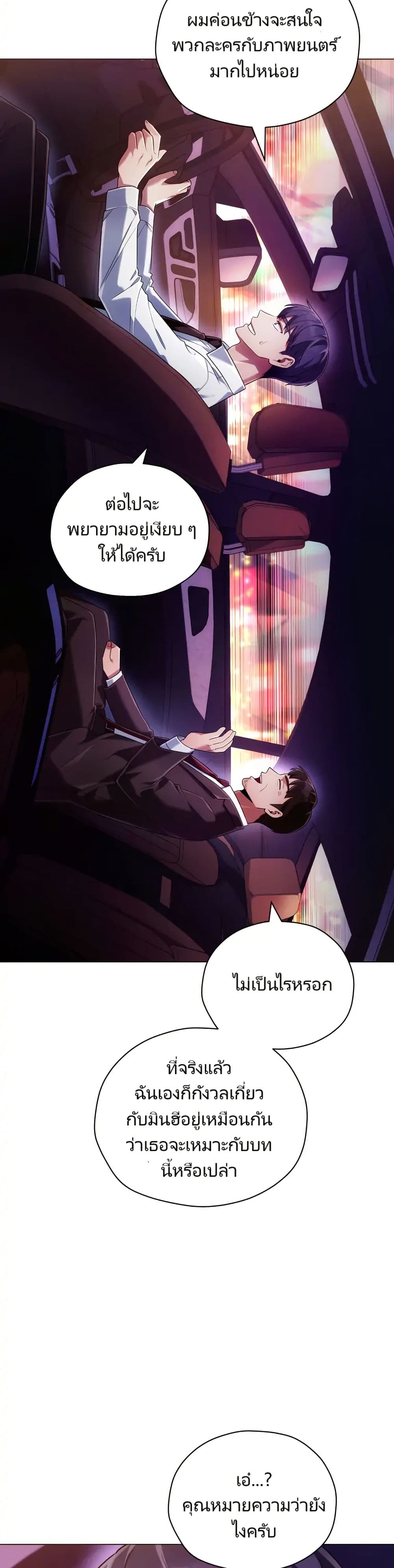 You, I’ll Raise You Into A Superstar! page 39