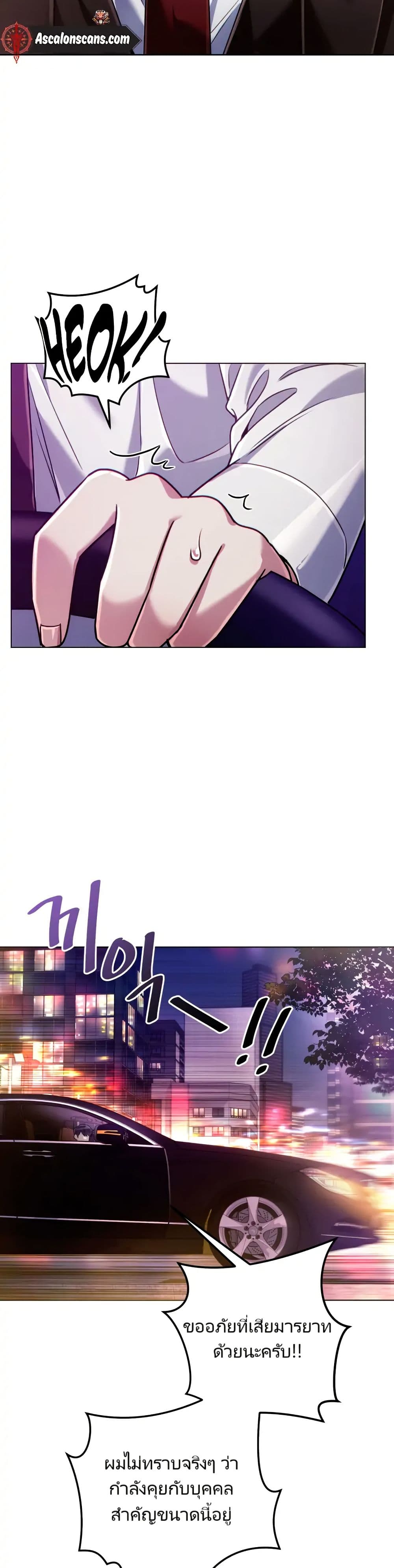 You, I’ll Raise You Into A Superstar! page 41
