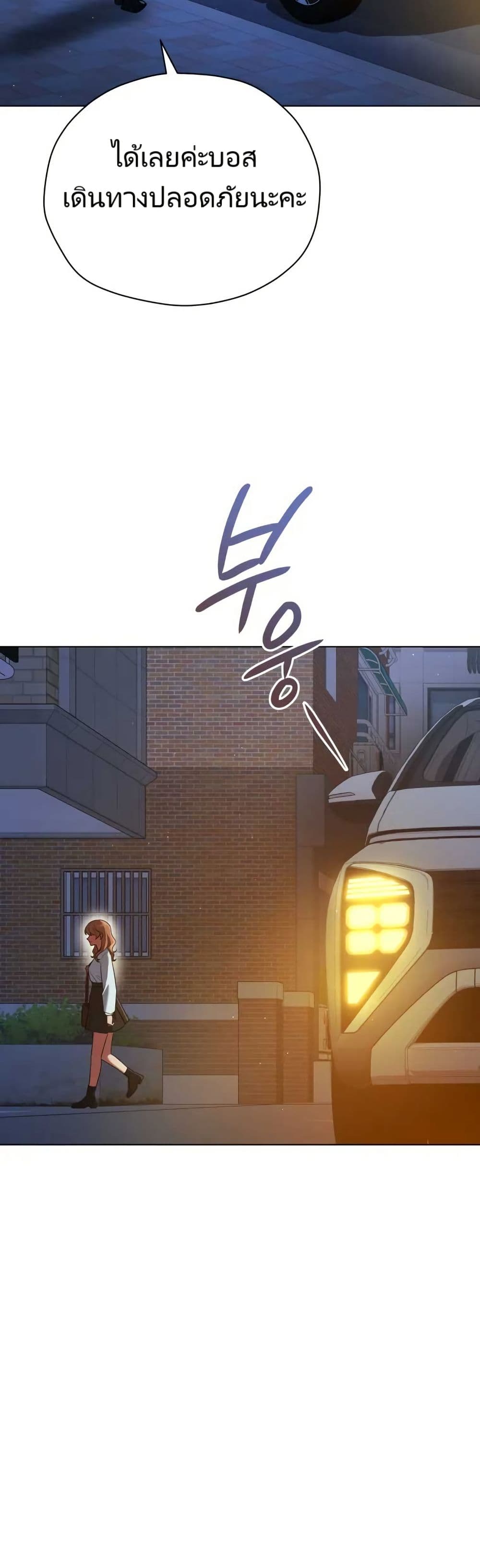 You, I’ll Raise You Into A Superstar! page 2